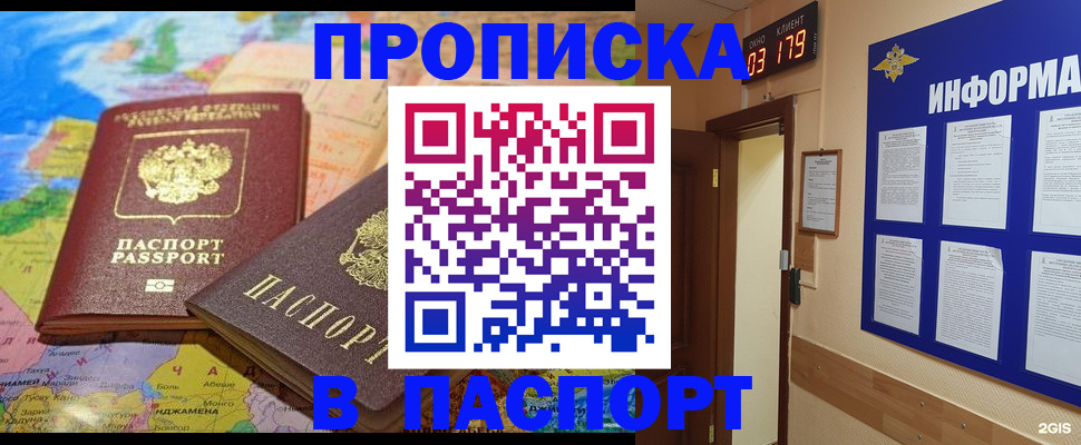 временная регистрация недорого в Чапаевске