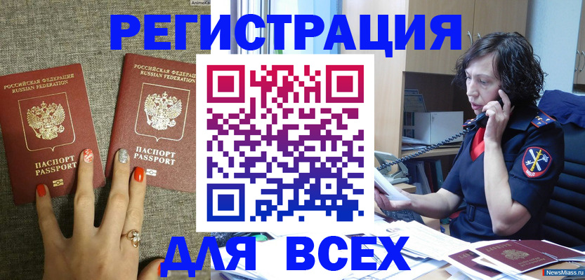 прописка для работы в Чапаевске
