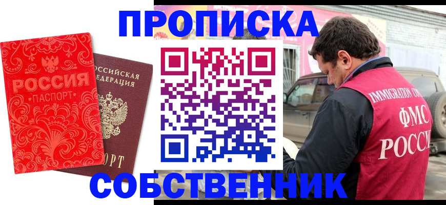 временная регистрация для школы в Чапаевске
